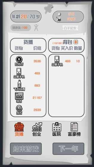 一亿小目标手游完整版 截图3