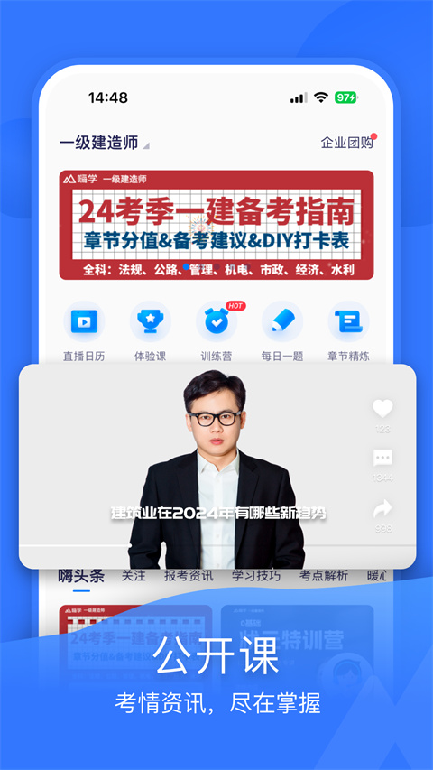 嗨学课堂 截图2