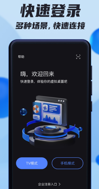 VEGA云电脑免费版 截图11
