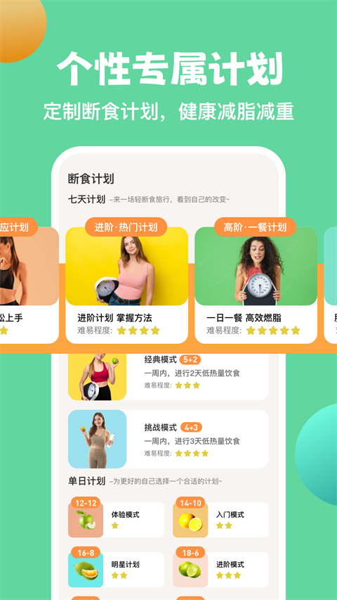 怪兽轻断食app 截图2