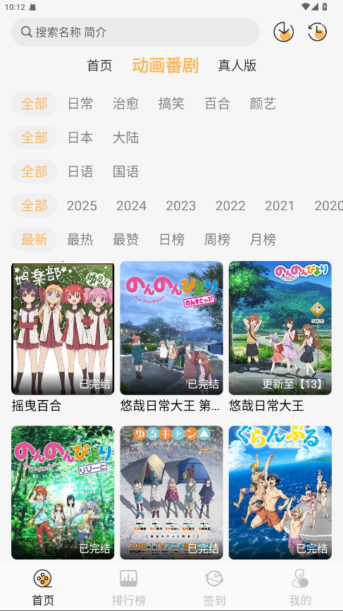 悠哉云町动漫 截图3