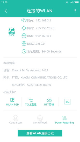 Wifi分析助手 截图5