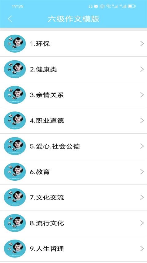 英语四六级考试真题APP 截图2