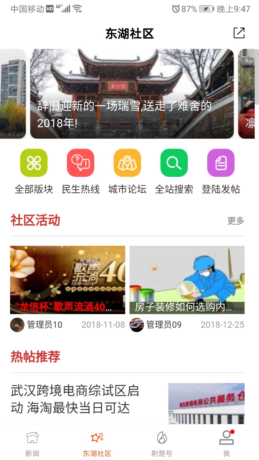 荆楚网 截图4