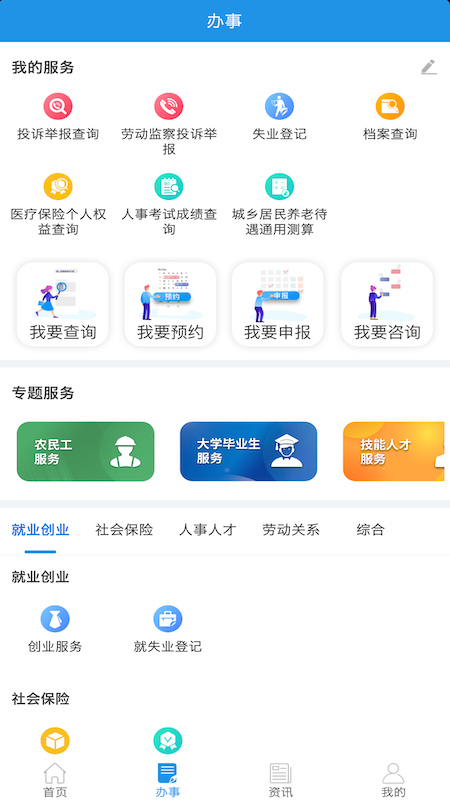 四川人社app 截图1