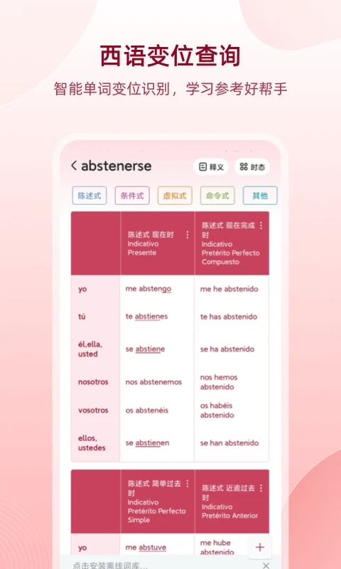 西语助手app 截图1