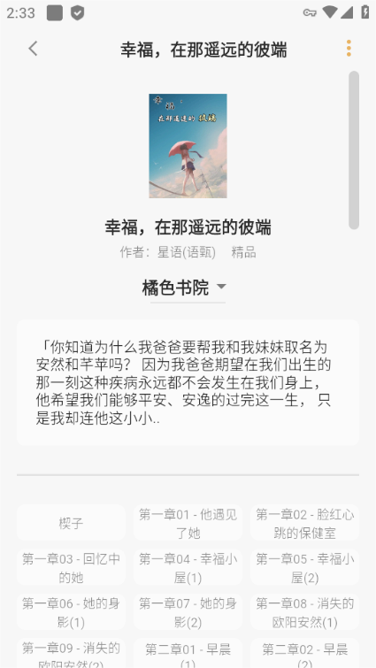 猫番阅读正式版 截图1