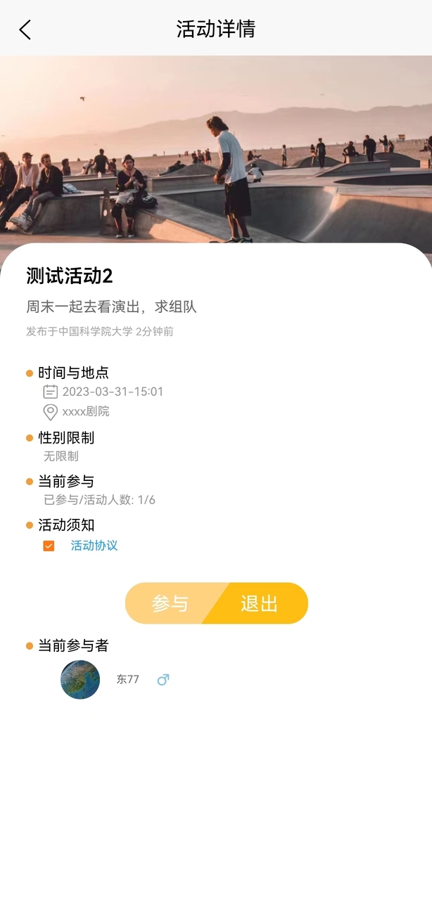 SOTA校园资讯app 截图2