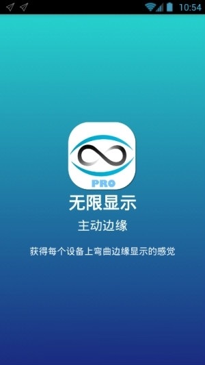 infinitydisplay无限显示 截图2