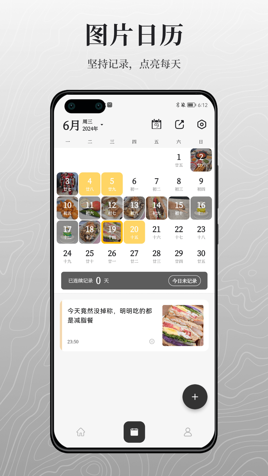 凡事日记APP 截图4