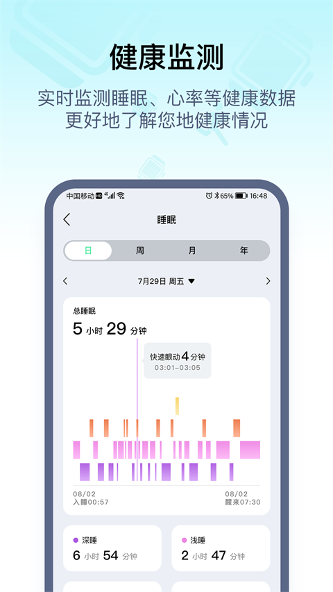 wearpro软件 截图3