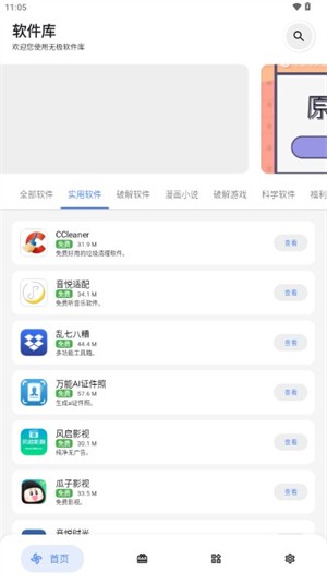 无极软件库安卓版 截图3
