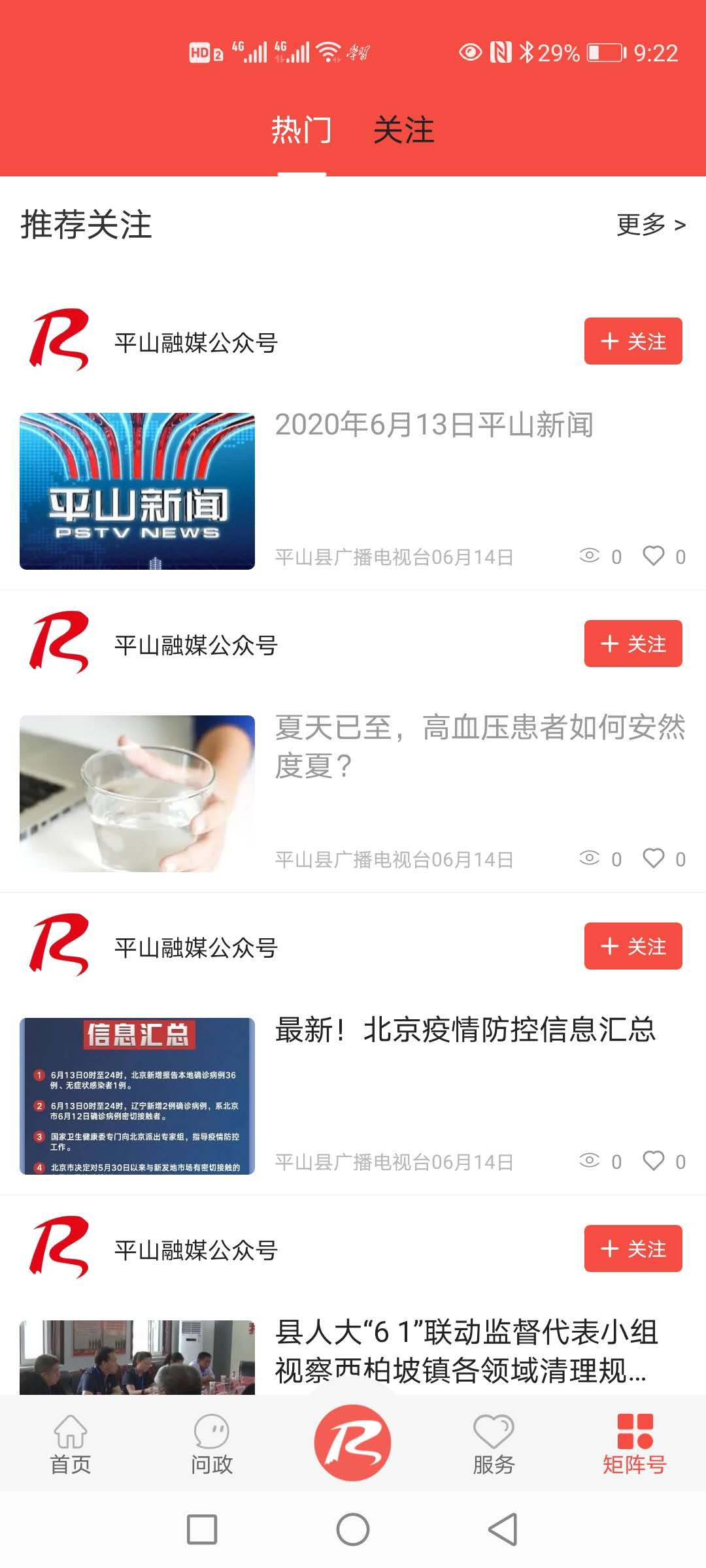 冀云平山app 截图4