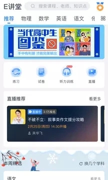 升学e网通app官方 截图2