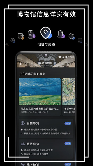 博物旅人app 截图3