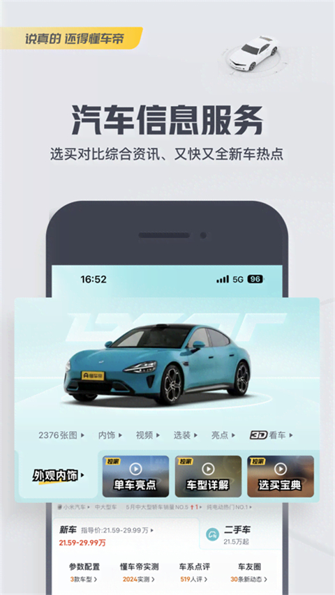 懂车帝App最新版 截图5