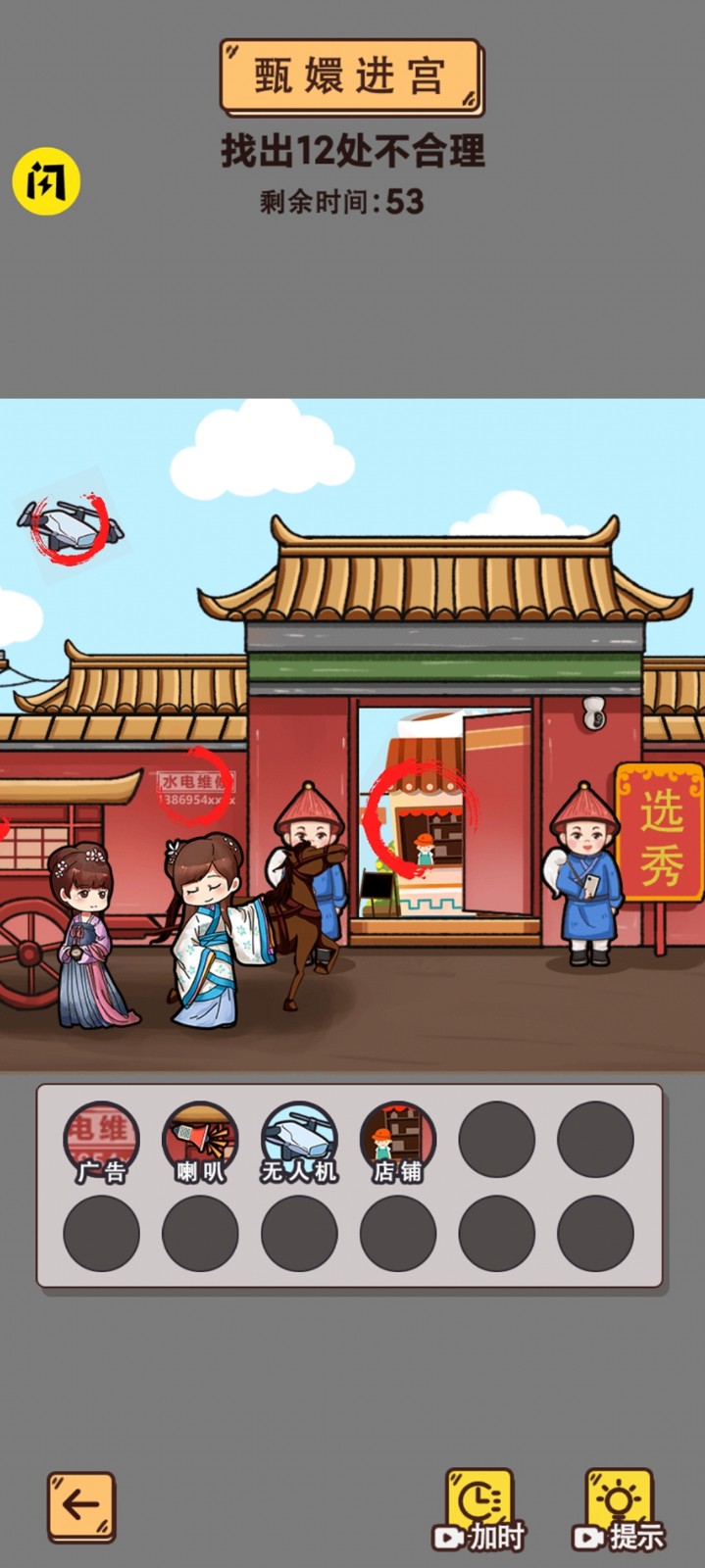 鱼师梗传 截图1