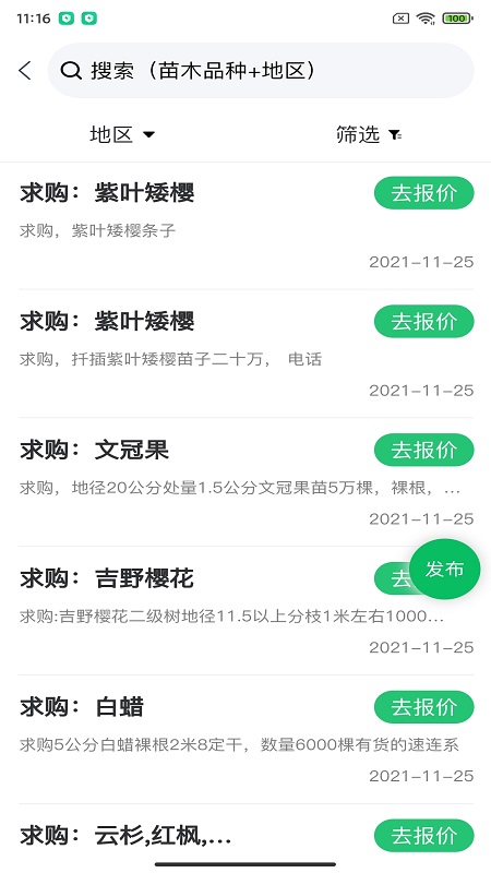 苗木交易中心app 截图2
