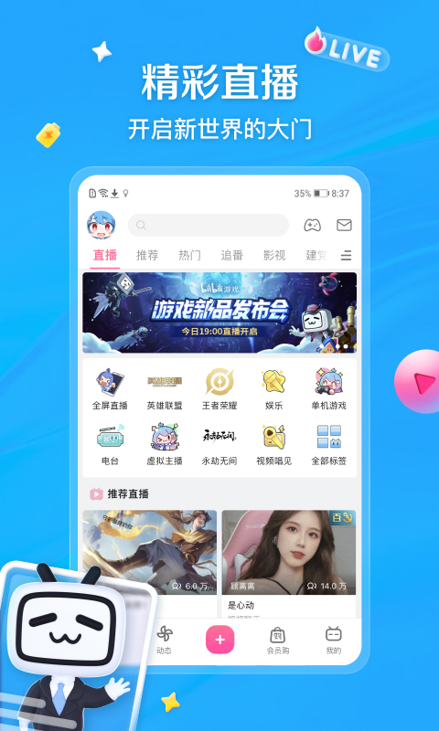 bilibili旧版(哔哩哔哩) 截图2