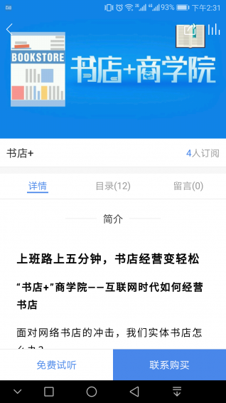 百道学习 截图2