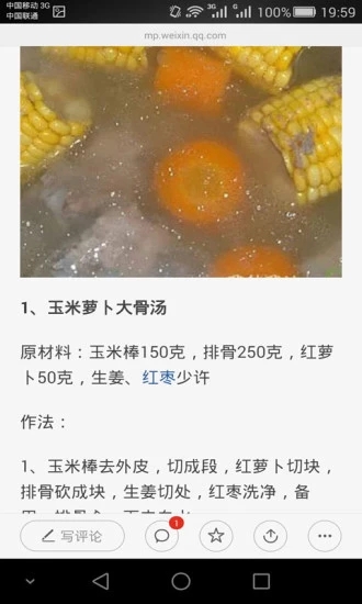 遇见美食 截图4