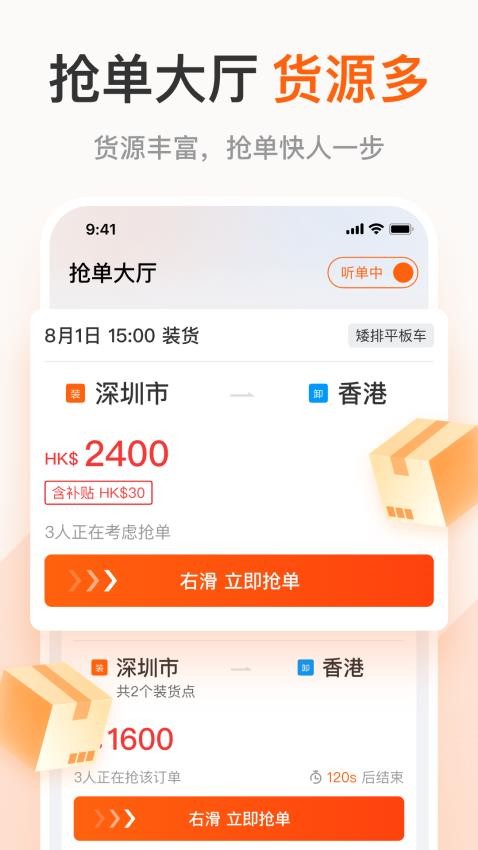 粤港回头车司app 截图2