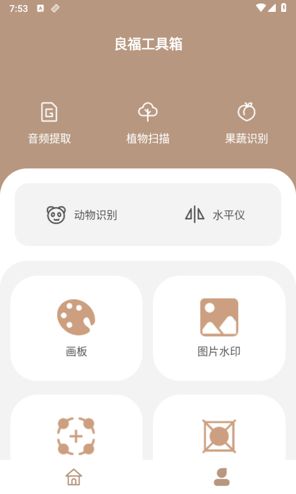 良福工具箱 截图3