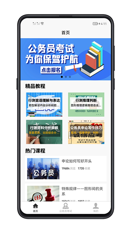 考公宝典 截图1