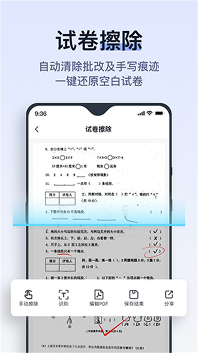 拍试卷去笔迹app 截图2