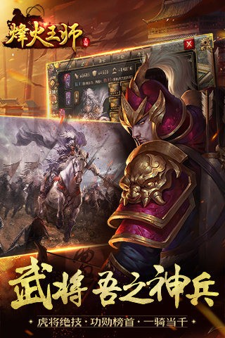 烽火王师v1.0.18 截图1
