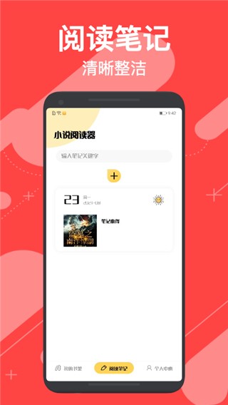 小小追书免费版 截图4