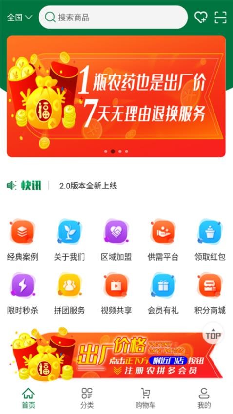 农拼多APP 截图2