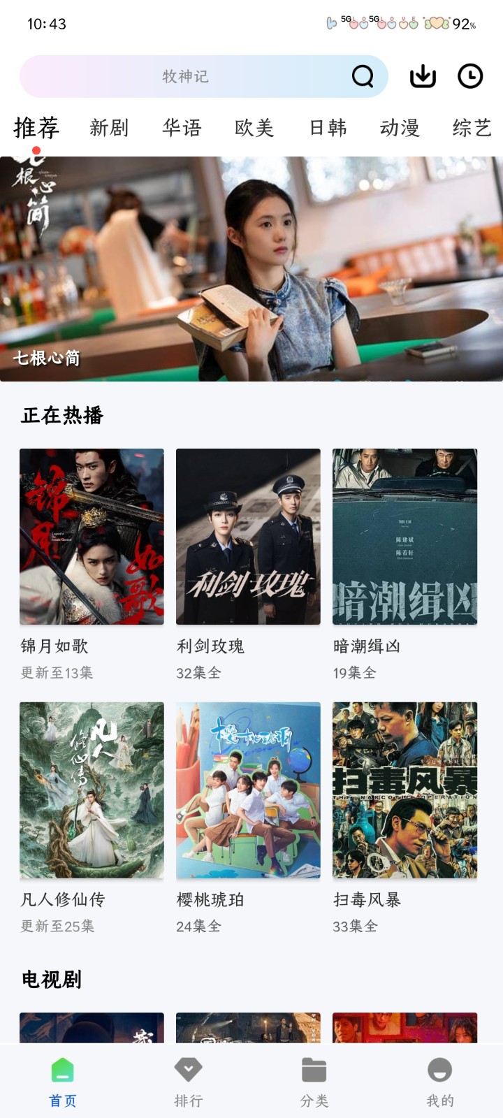 星际视频手机版app 截图2
