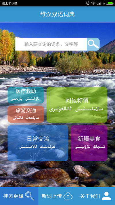 维汉双语词典app 截图1