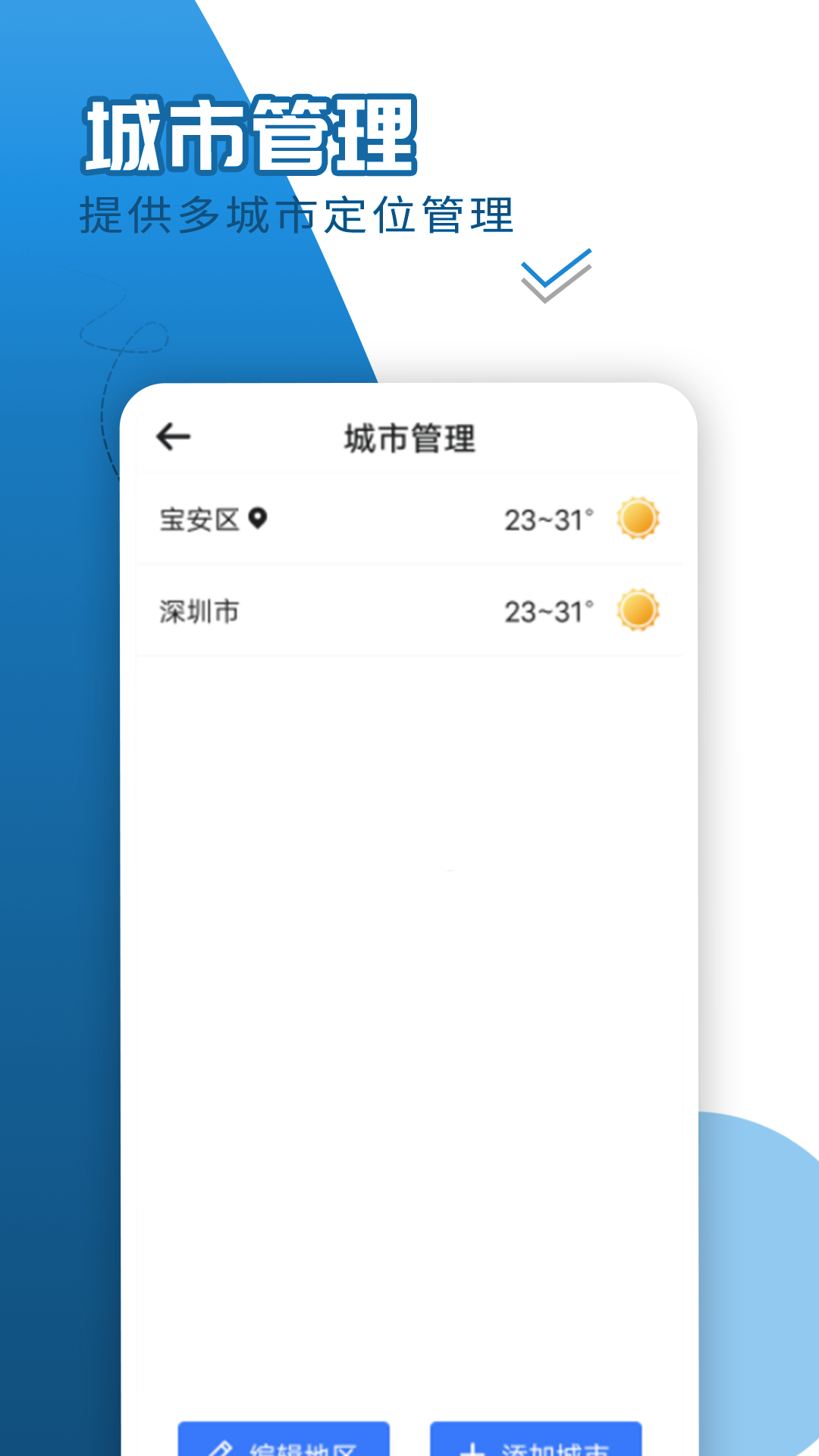 缱绻看看天气 截图3