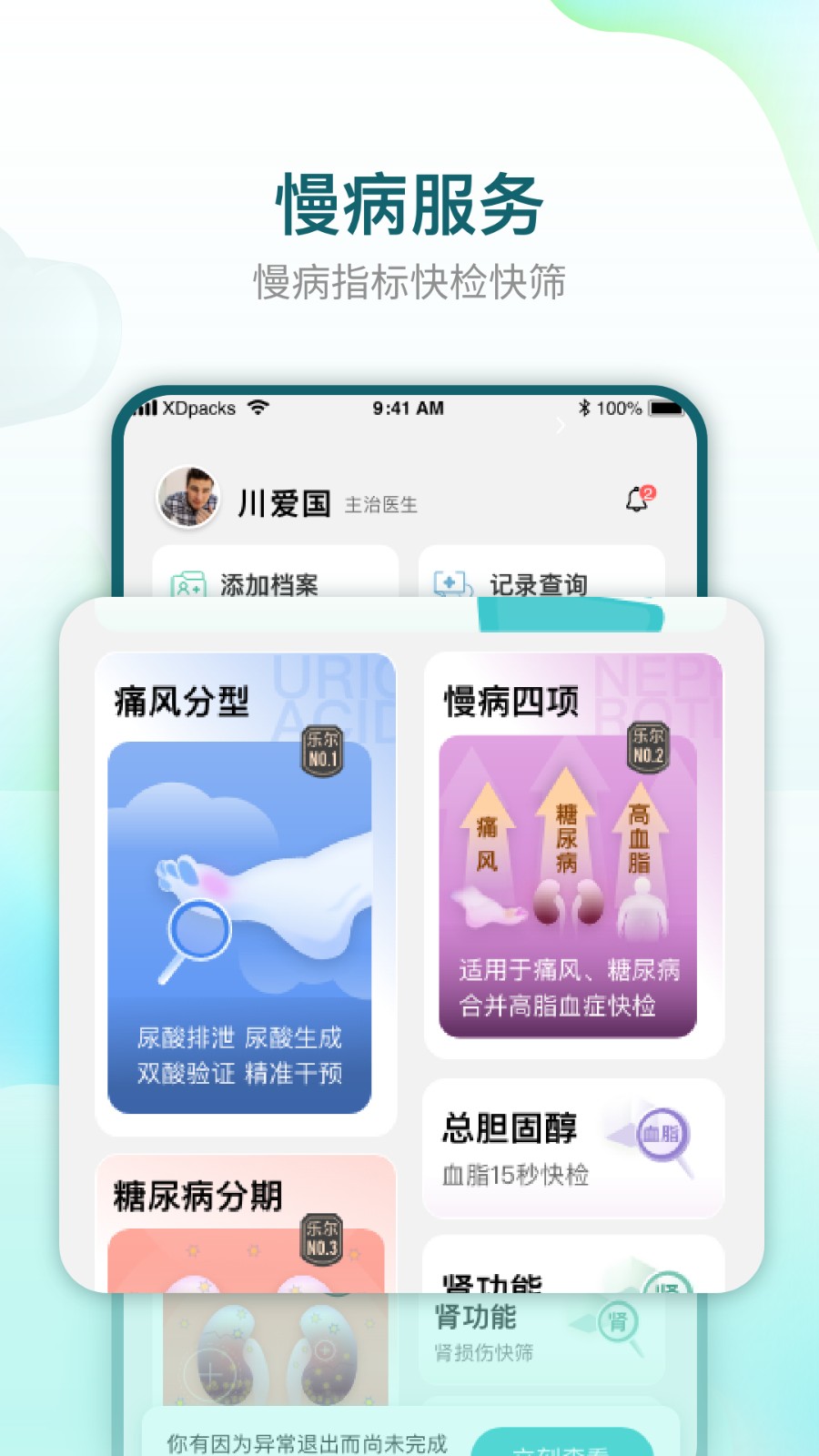 知痛风app 截图4