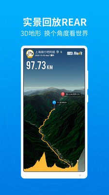 骑行者app 截图3