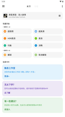 大白画质助手 截图1