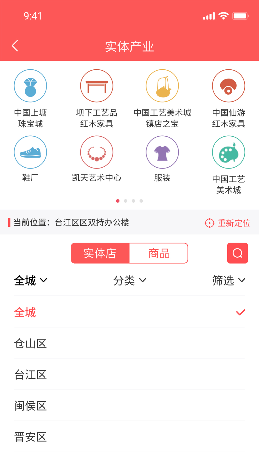 店够app 截图2