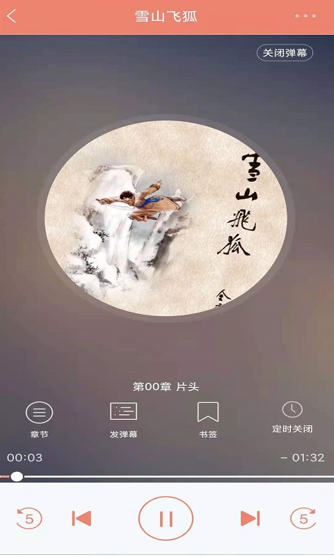 百听听书手机app 截图4