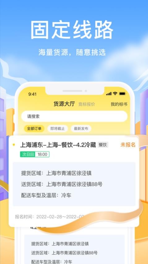 拼拼二趟车app 截图4