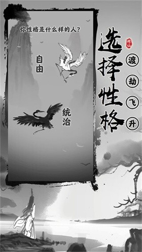 渡劫模拟器 截图4