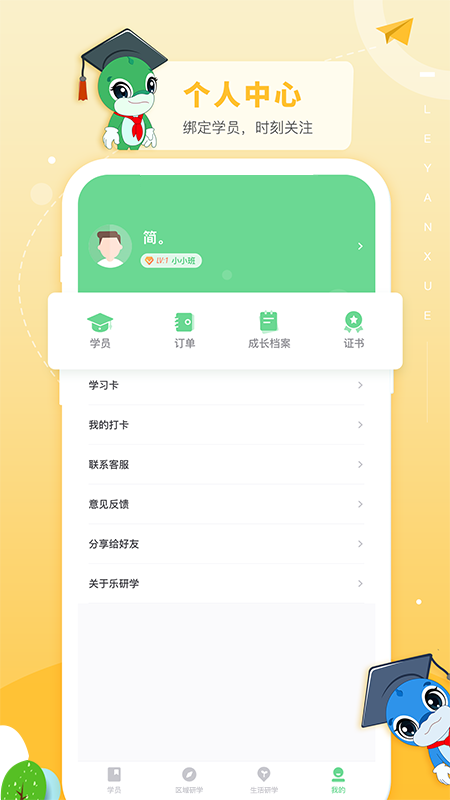 乐研学素质教育app 截图5