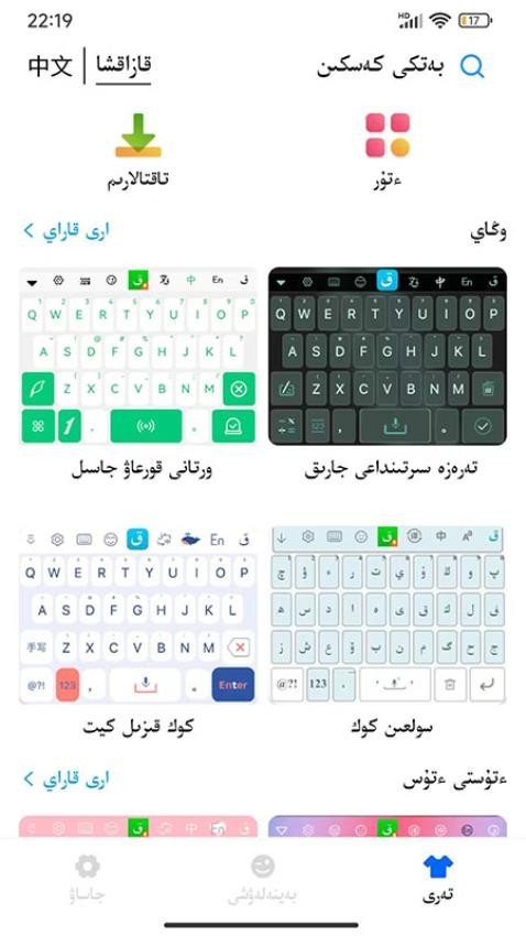 哈萨克输入法免费版 截图3