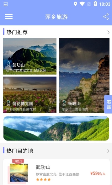 萍乡旅游app 截图3