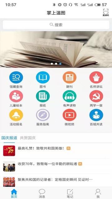 掌上温图 截图2