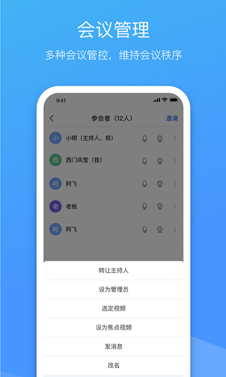 聚连会议最新版 截图3