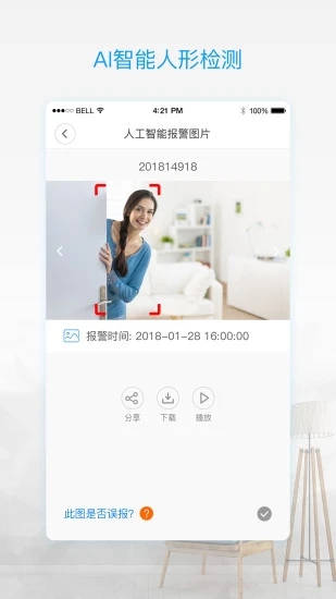 V380Pro安卓版 截图1