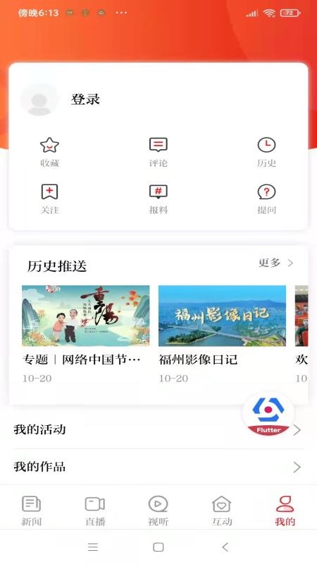 掌上福州新闻 截图2