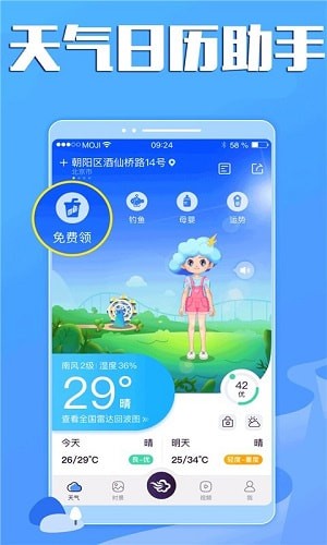 天气日历助手 截图3